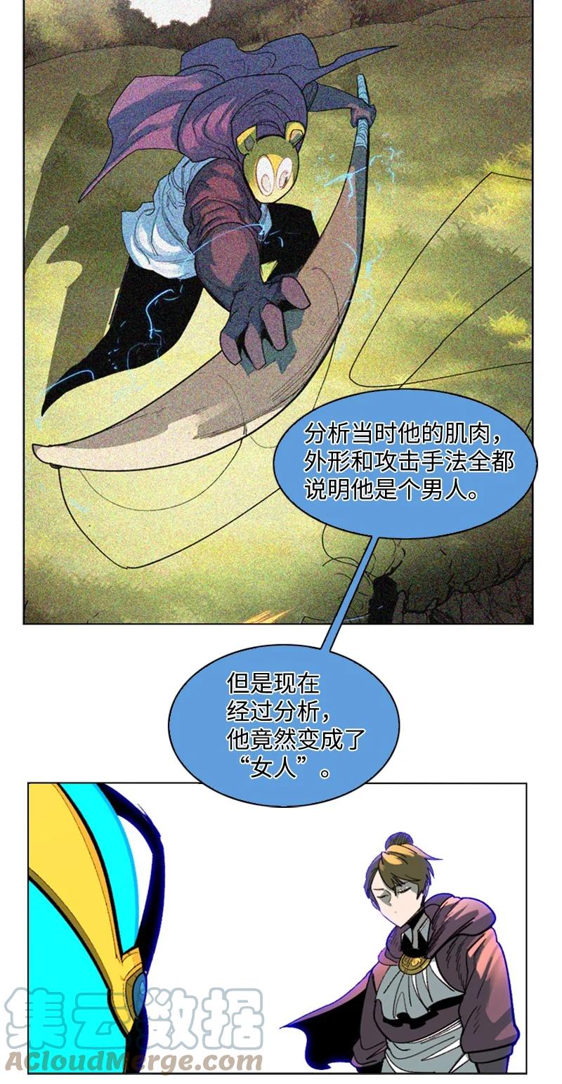 《反叛船长的异世界攻略》100 我要杀了我 第34页
