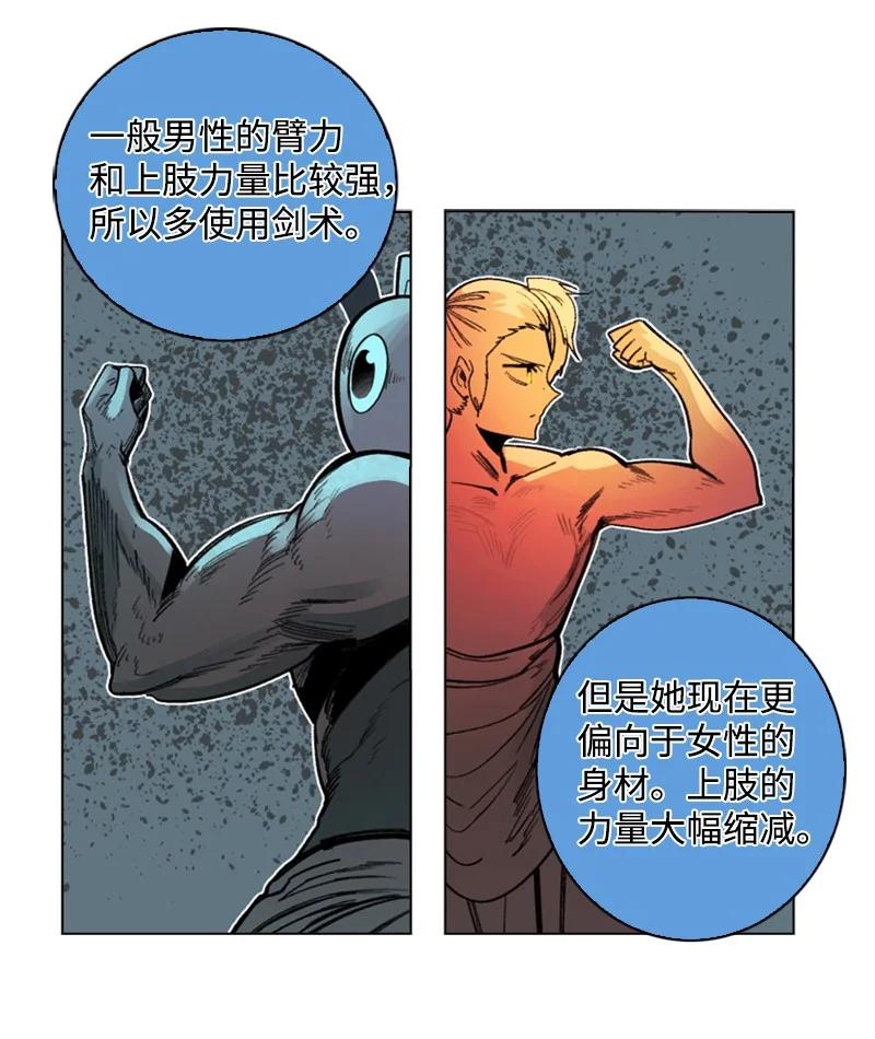《反叛船长的异世界攻略》100 我要杀了我 第35页