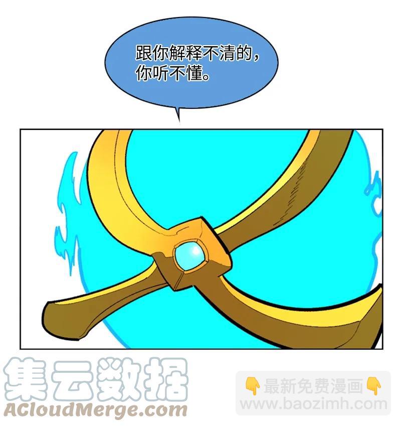 《反叛船长的异世界攻略》100 我要杀了我 第37页