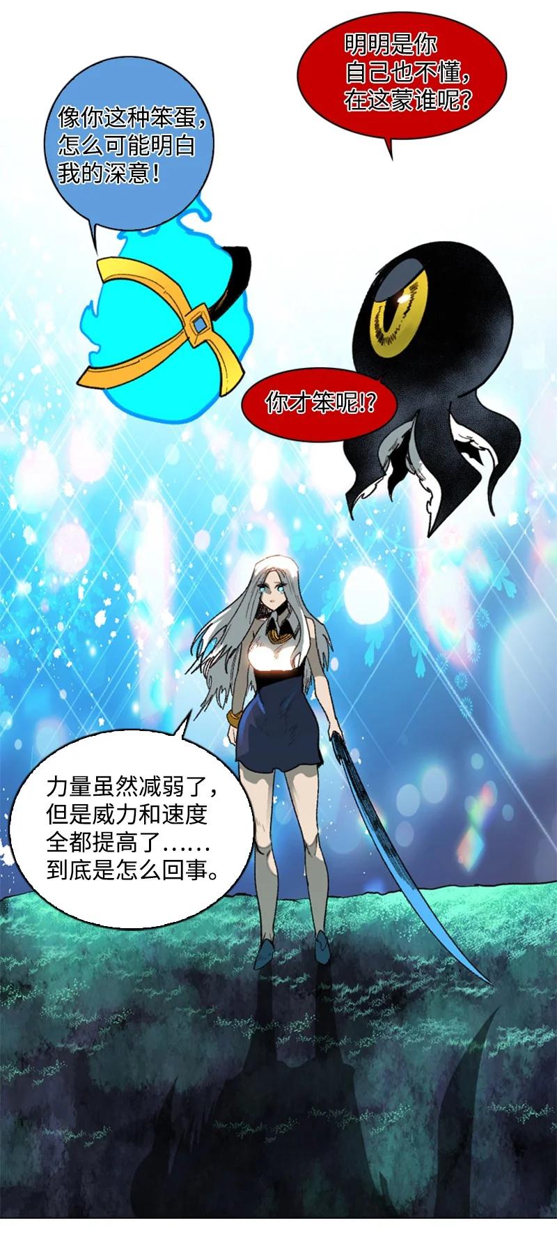 《反叛船长的异世界攻略》100 我要杀了我 第38页