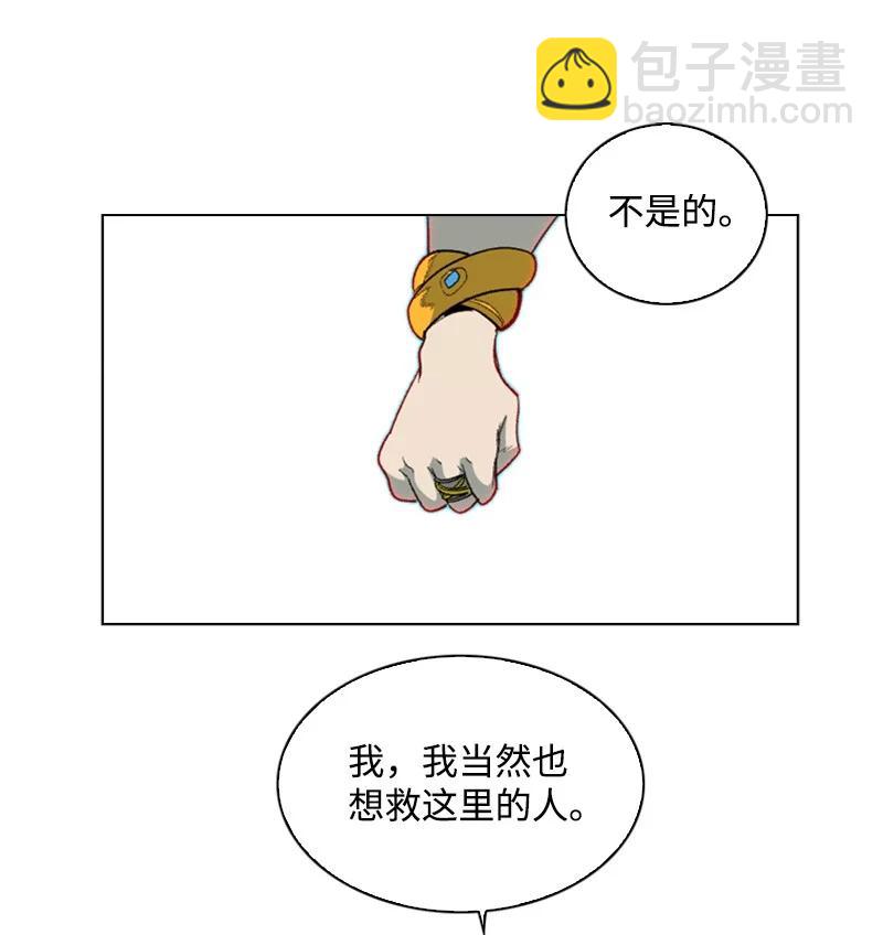 《反叛船长的异世界攻略》100 我要杀了我 第42页