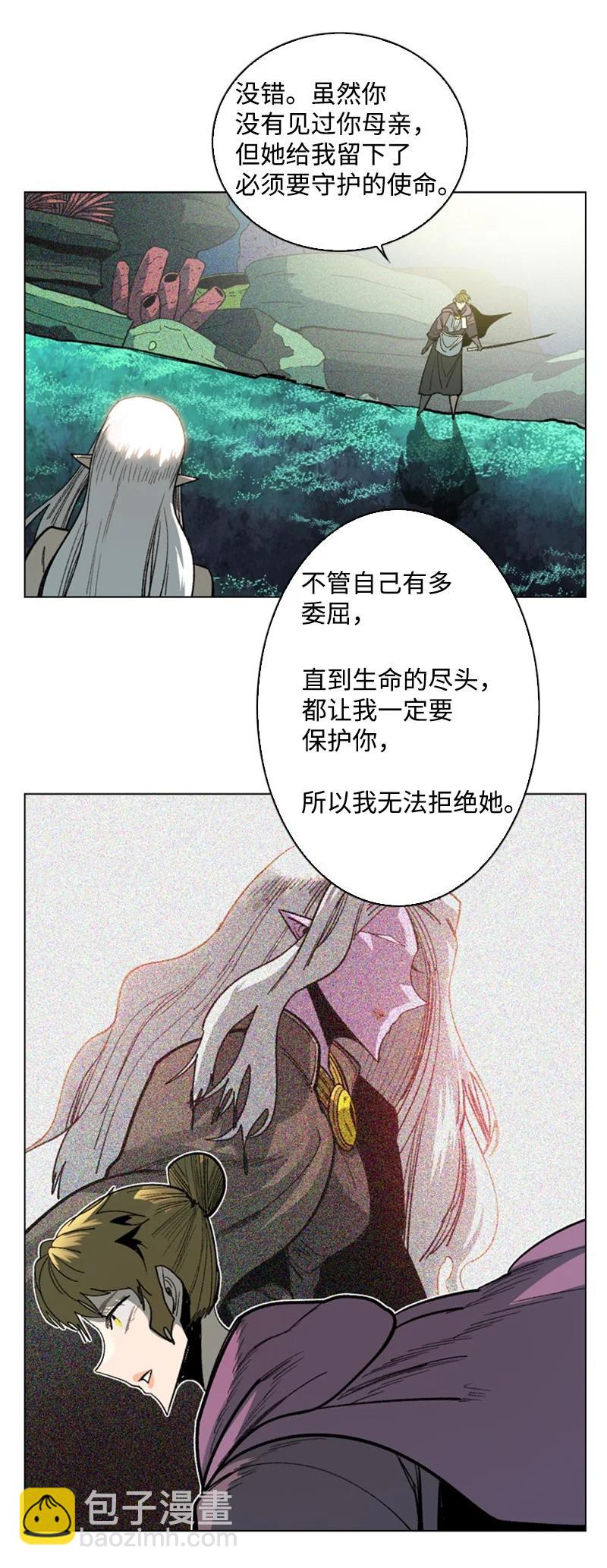 《反叛船长的异世界攻略》100 我要杀了我 第45页