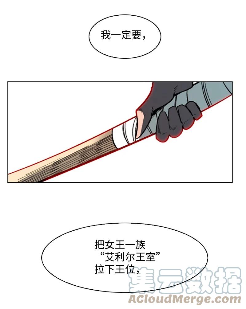 《反叛船长的异世界攻略》100 我要杀了我 第46页