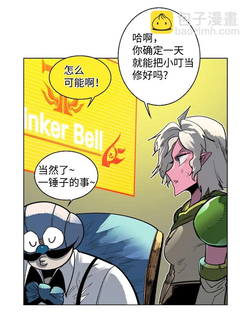 《反叛船长的异世界攻略》100 我要杀了我 第8页