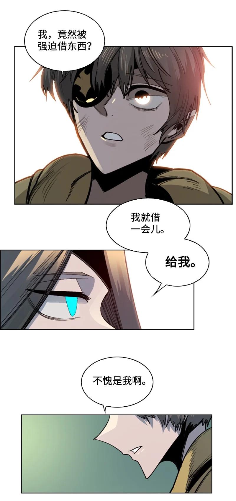 《反叛船长的异世界攻略》103 不愧是我 第26页