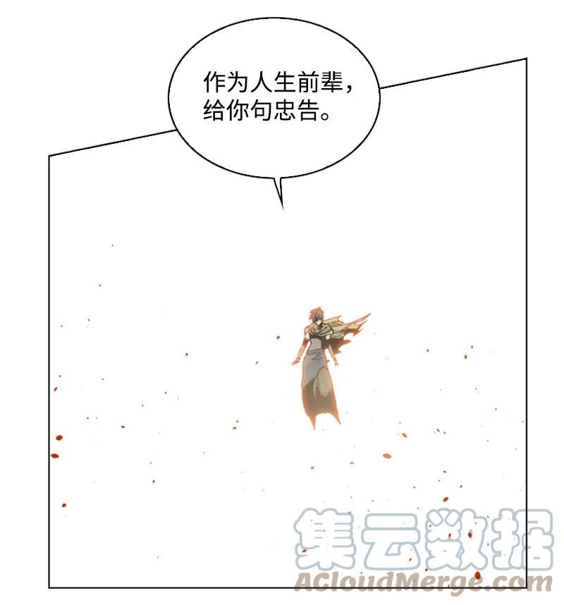 《反叛船长的异世界攻略》103 不愧是我 第45页