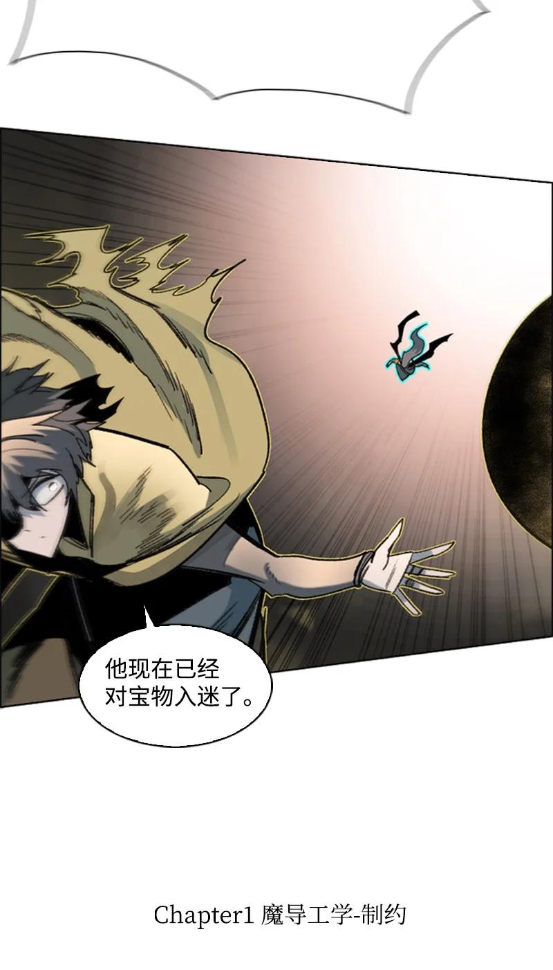 《反叛船长的异世界攻略》103 不愧是我 第6页