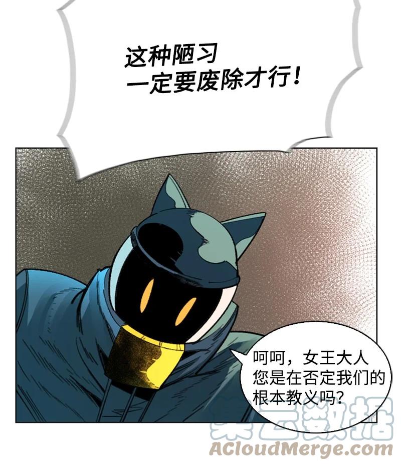 《反叛船长的异世界攻略》105 偷自己 第13页