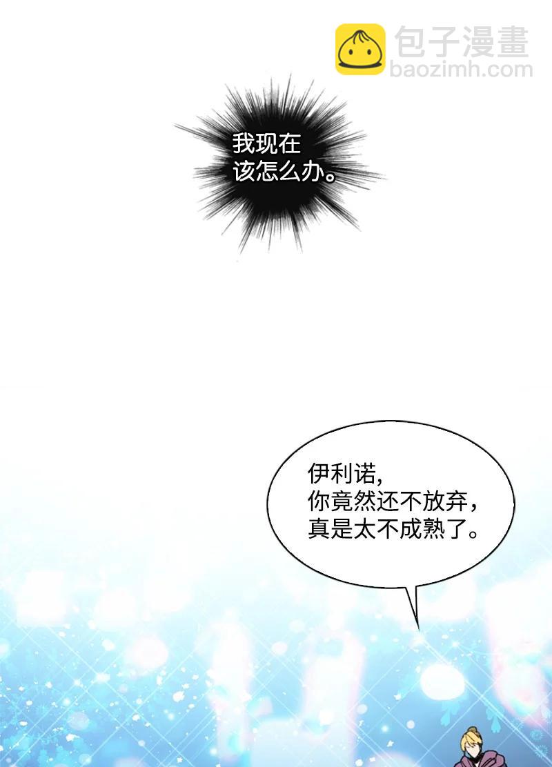 《反叛船长的异世界攻略》107 时间墙解除 第26页