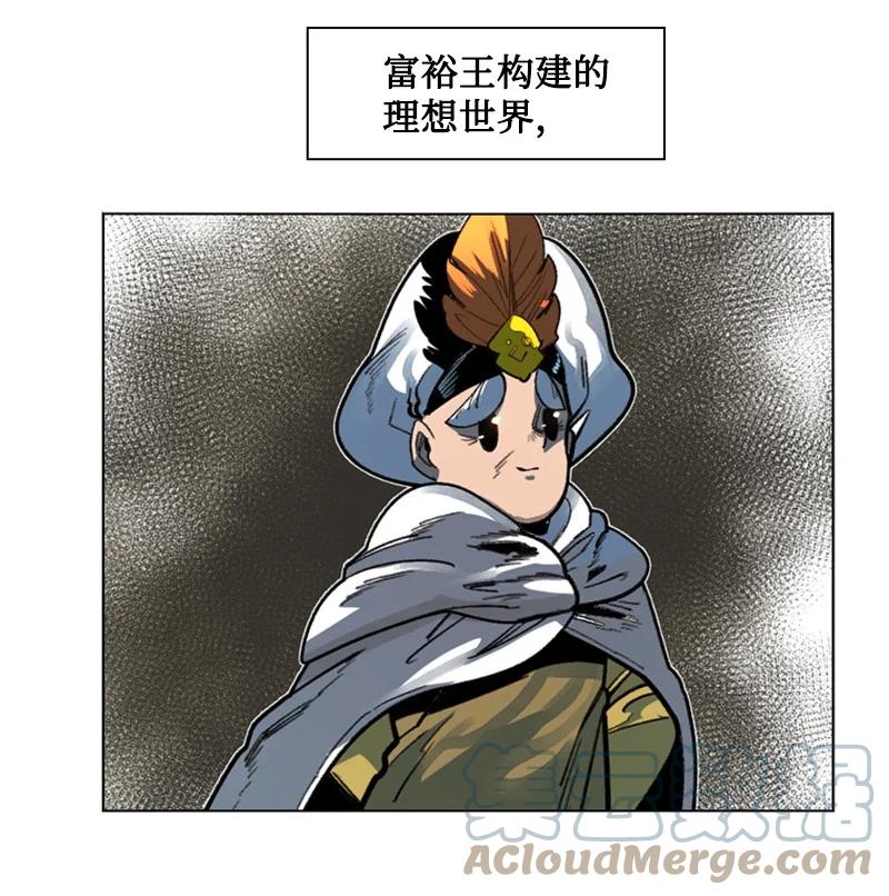 《反叛船长的异世界攻略》104 外面的世界 第13页