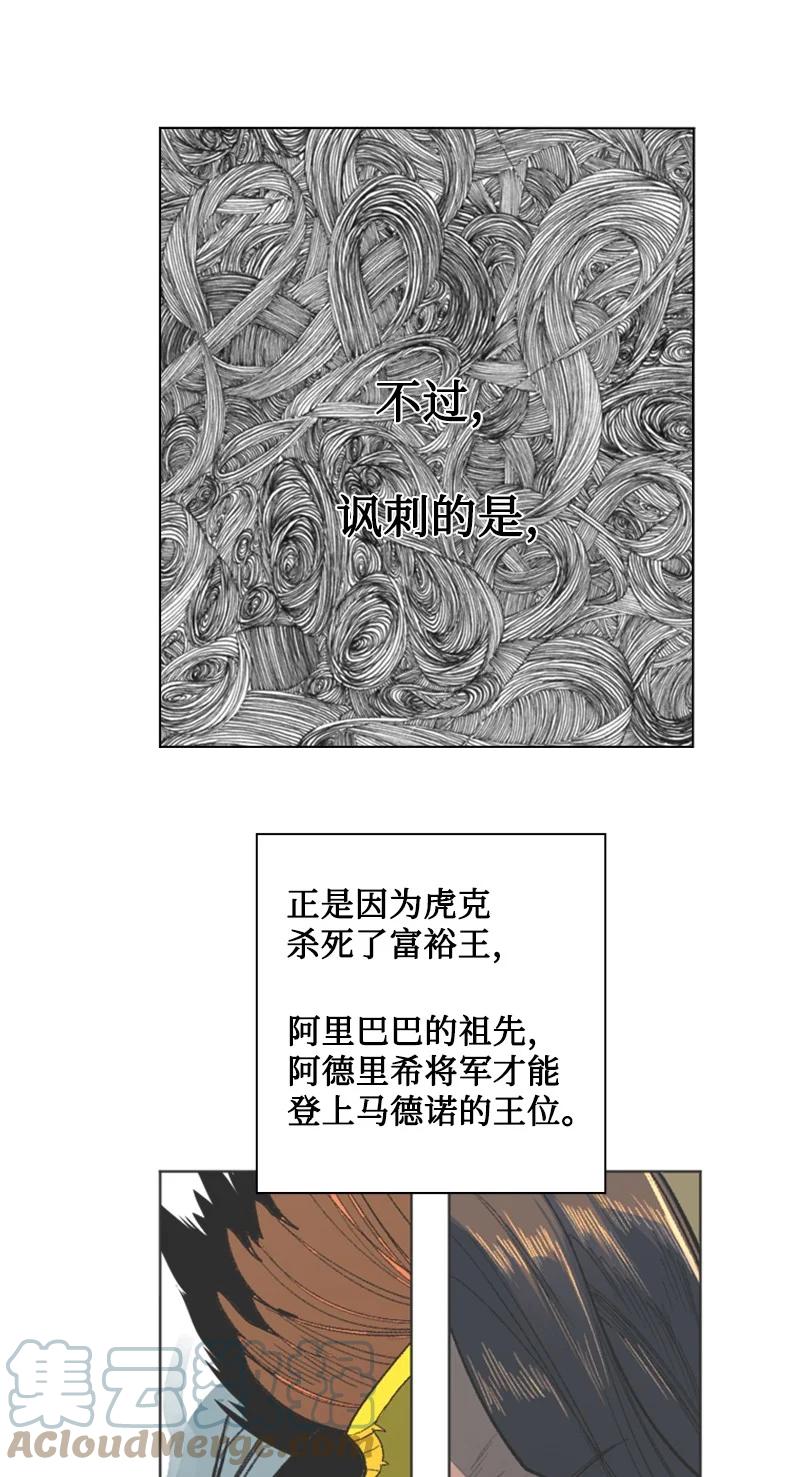 《反叛船长的异世界攻略》104 外面的世界 第16页