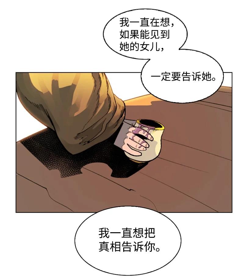 《反叛船长的异世界攻略》104 外面的世界 第27页