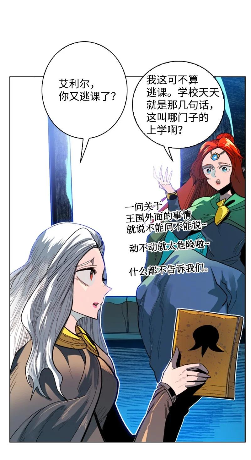 《反叛船长的异世界攻略》104 外面的世界 第38页