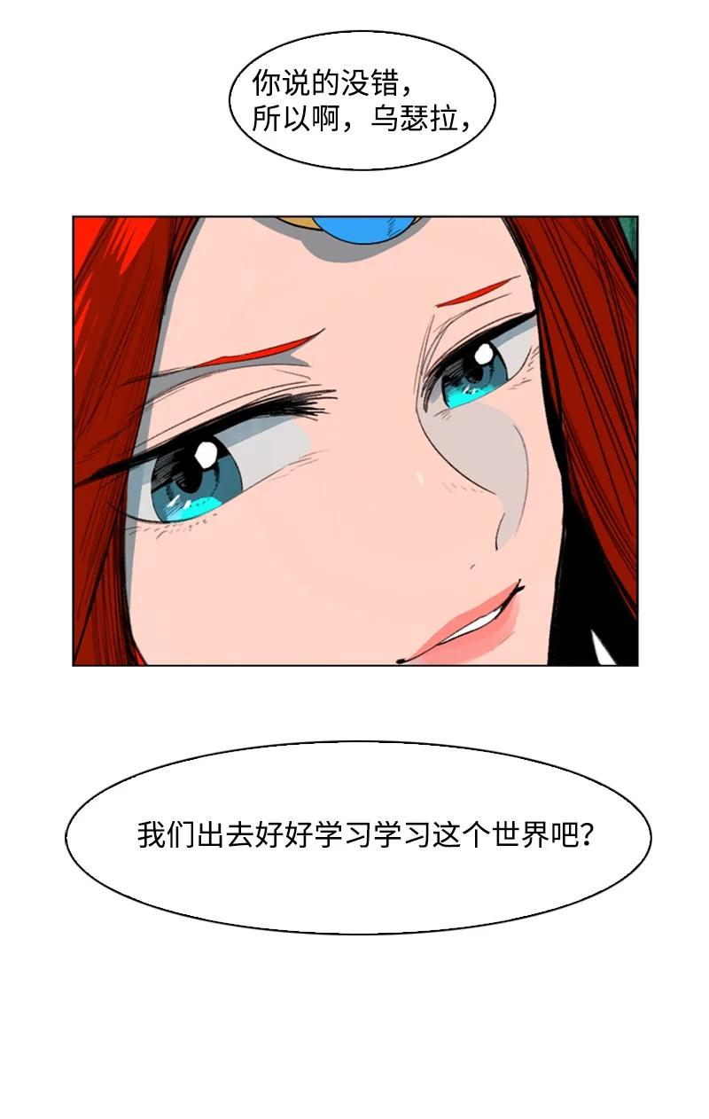 《反叛船长的异世界攻略》104 外面的世界 第41页