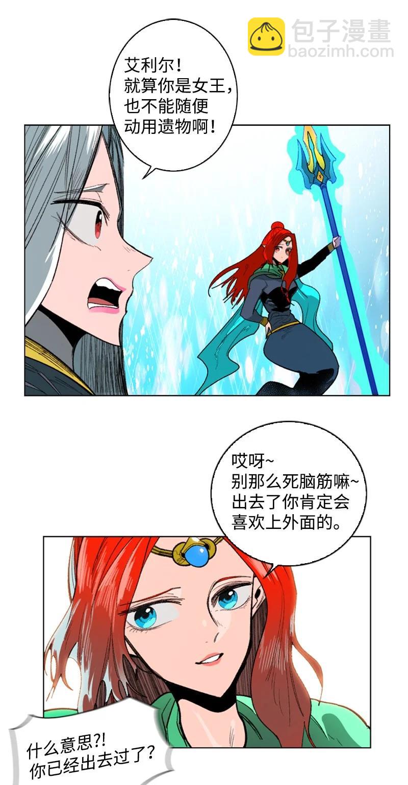 《反叛船长的异世界攻略》104 外面的世界 第45页
