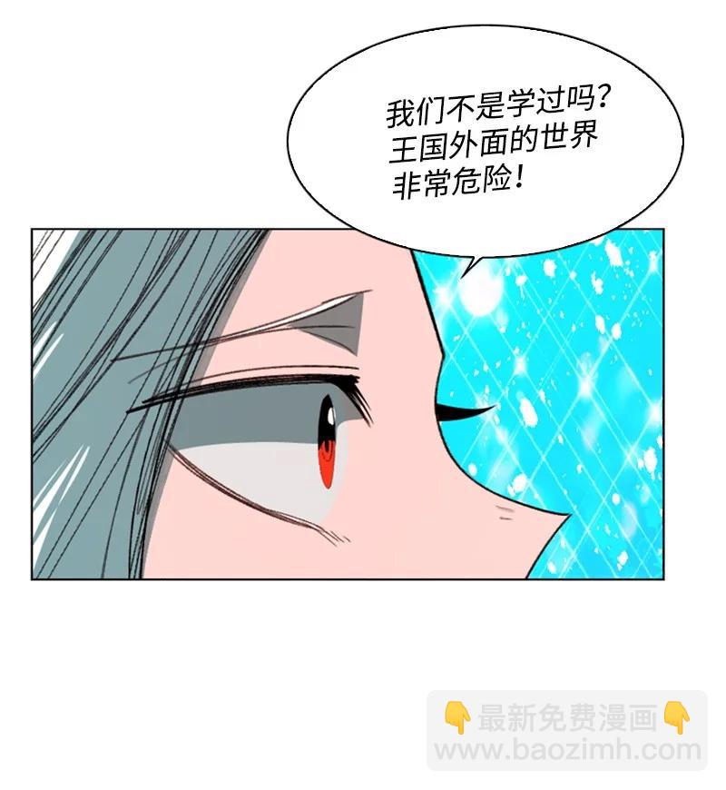 《反叛船长的异世界攻略》104 外面的世界 第47页