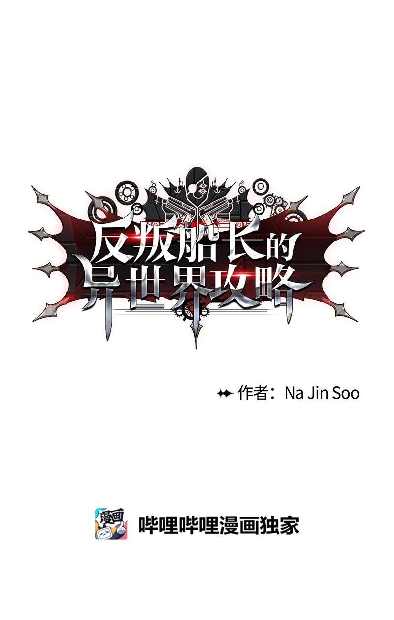 《反叛船长的异世界攻略》106 身世之谜 第10页