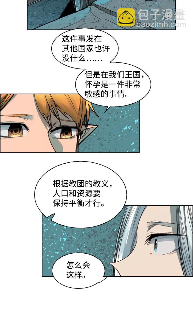 《反叛船长的异世界攻略》106 身世之谜 第12页