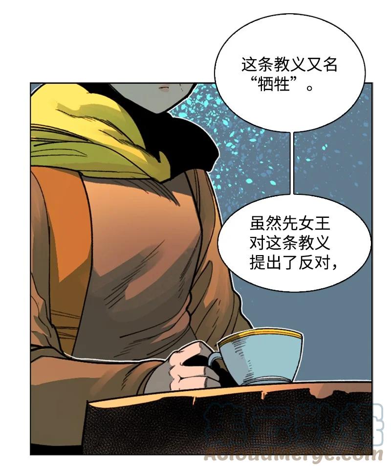 《反叛船长的异世界攻略》106 身世之谜 第13页