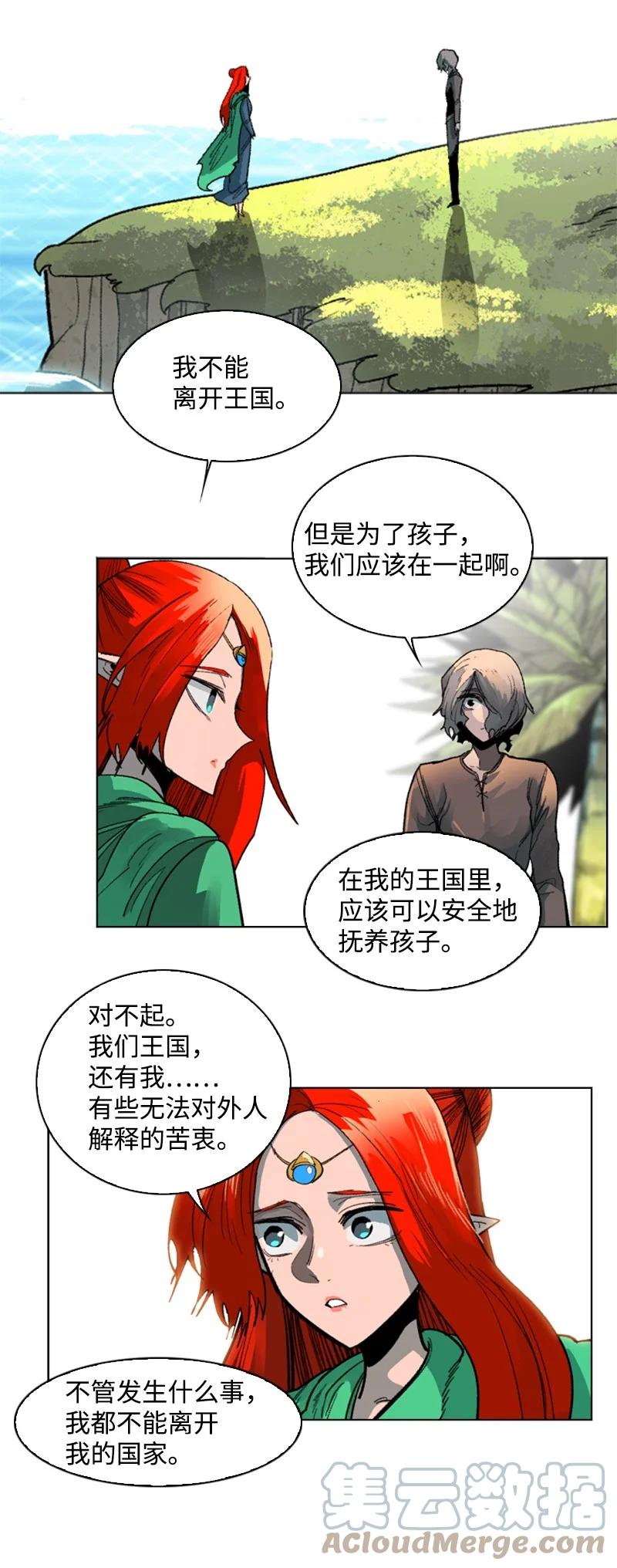 《反叛船长的异世界攻略》106 身世之谜 第17页
