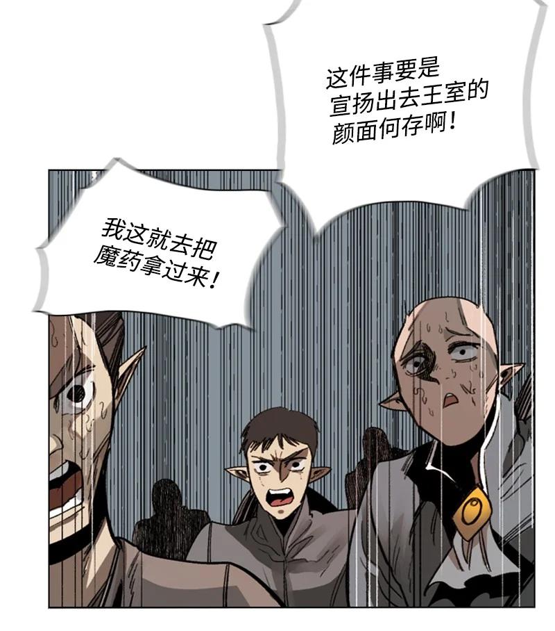 《反叛船长的异世界攻略》106 身世之谜 第30页