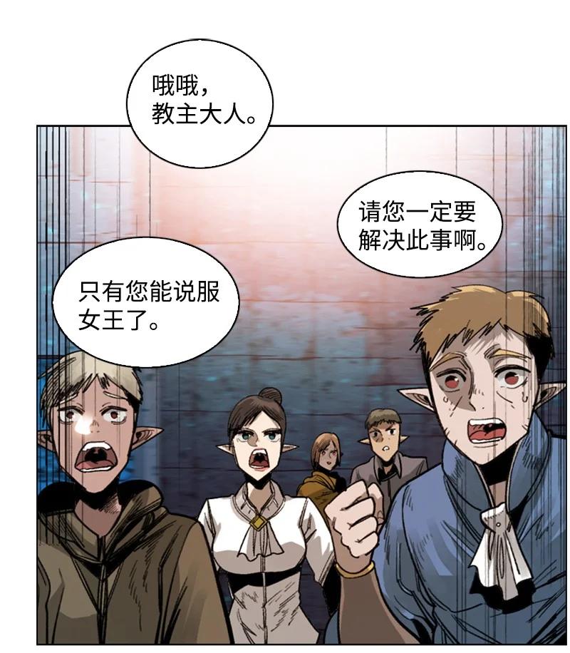 《反叛船长的异世界攻略》106 身世之谜 第35页