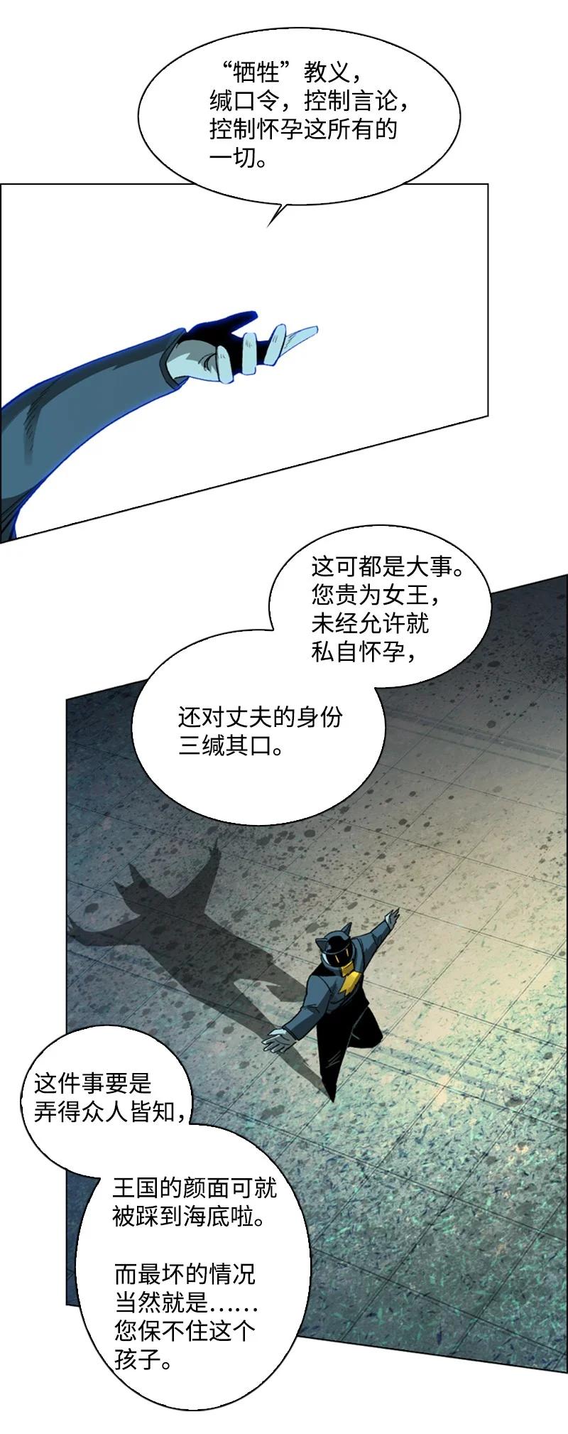 《反叛船长的异世界攻略》106 身世之谜 第40页