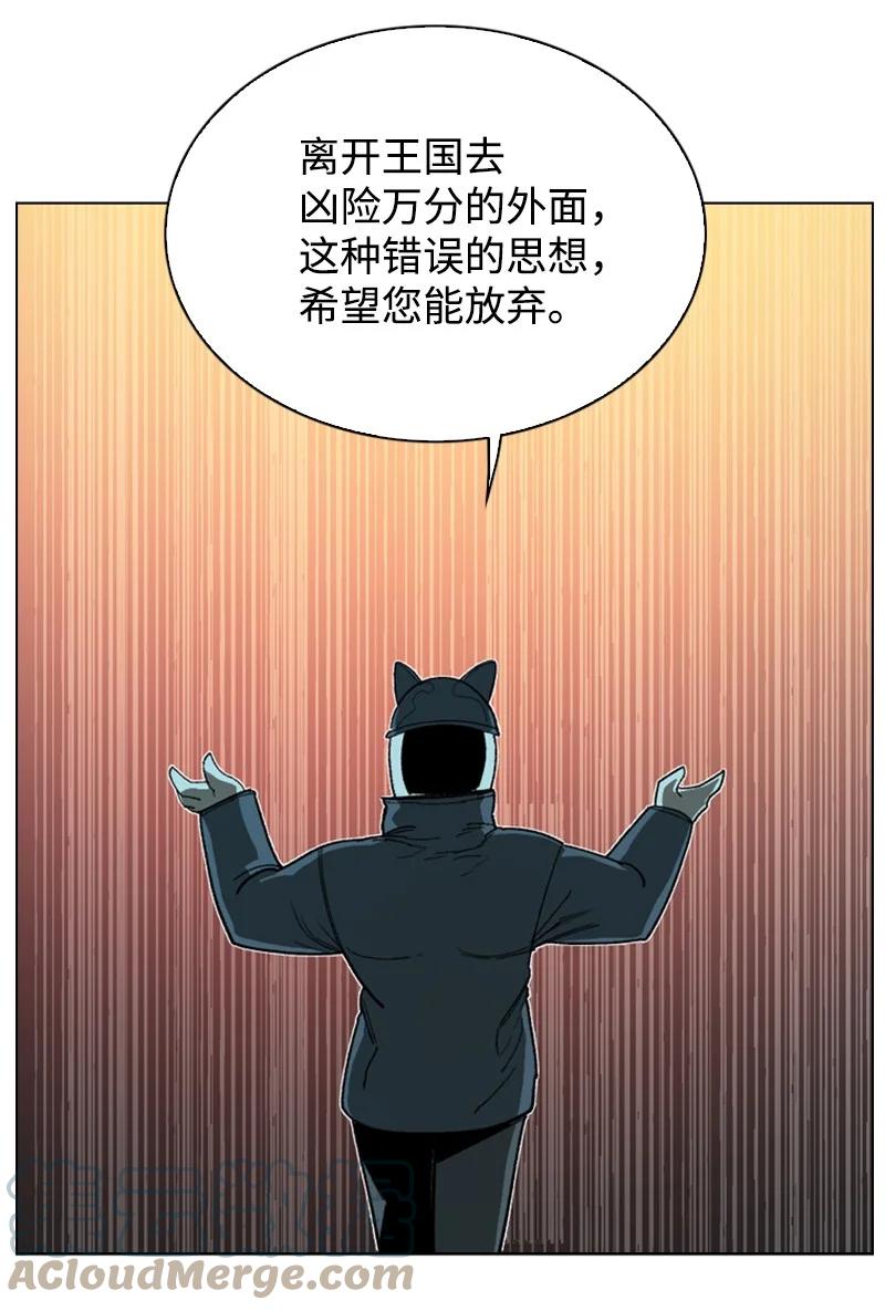 《反叛船长的异世界攻略》106 身世之谜 第45页