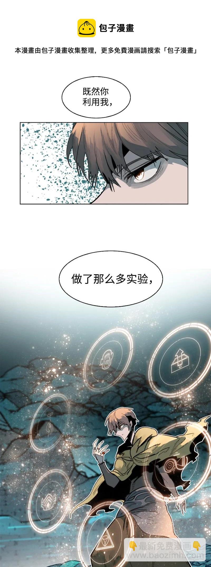 《反叛船长的异世界攻略》106 身世之谜 第8页