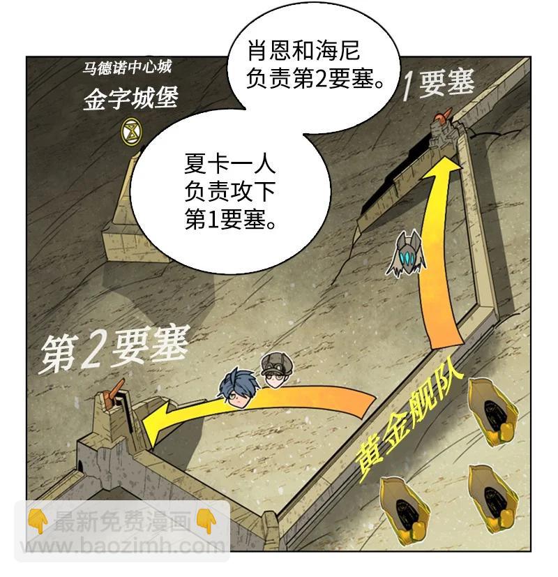《反叛船长的异世界攻略》108 南部突袭战 第11页