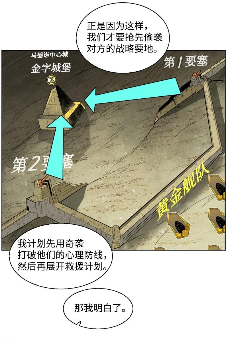 《反叛船长的异世界攻略》108 南部突袭战 第15页