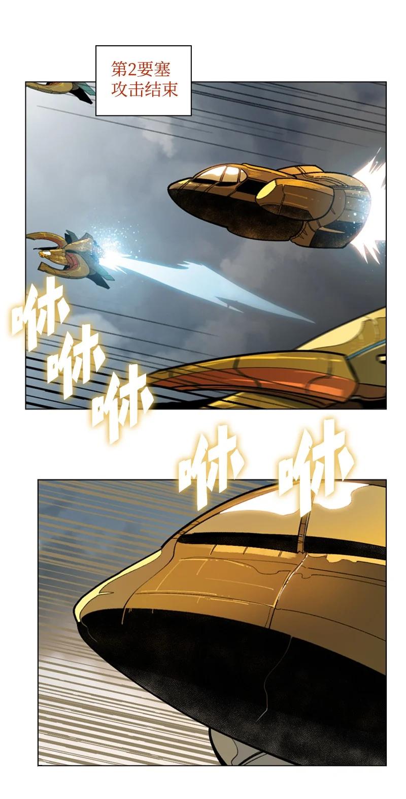 《反叛船长的异世界攻略》108 南部突袭战 第26页