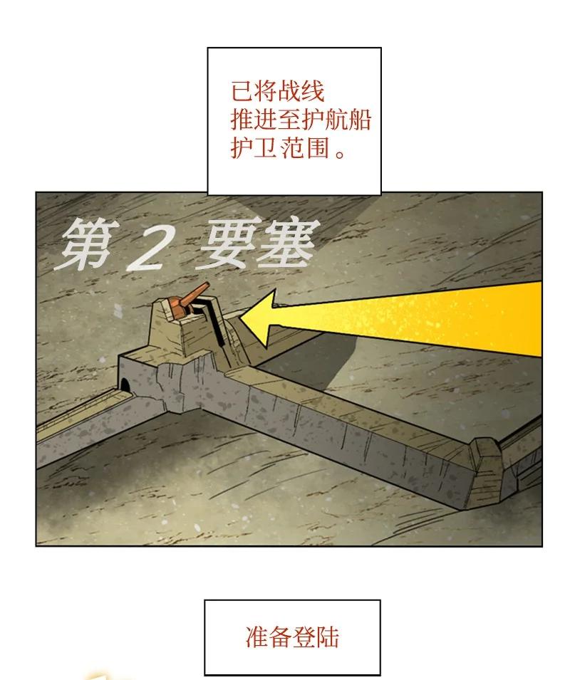 《反叛船长的异世界攻略》108 南部突袭战 第27页