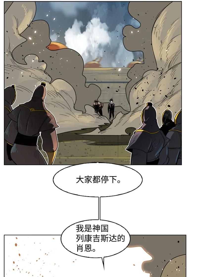 《反叛船长的异世界攻略》108 南部突袭战 第44页