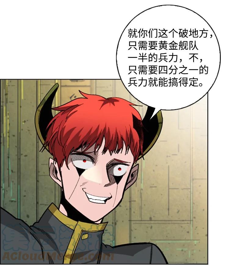 《反叛船长的异世界攻略》109 失信 第49页
