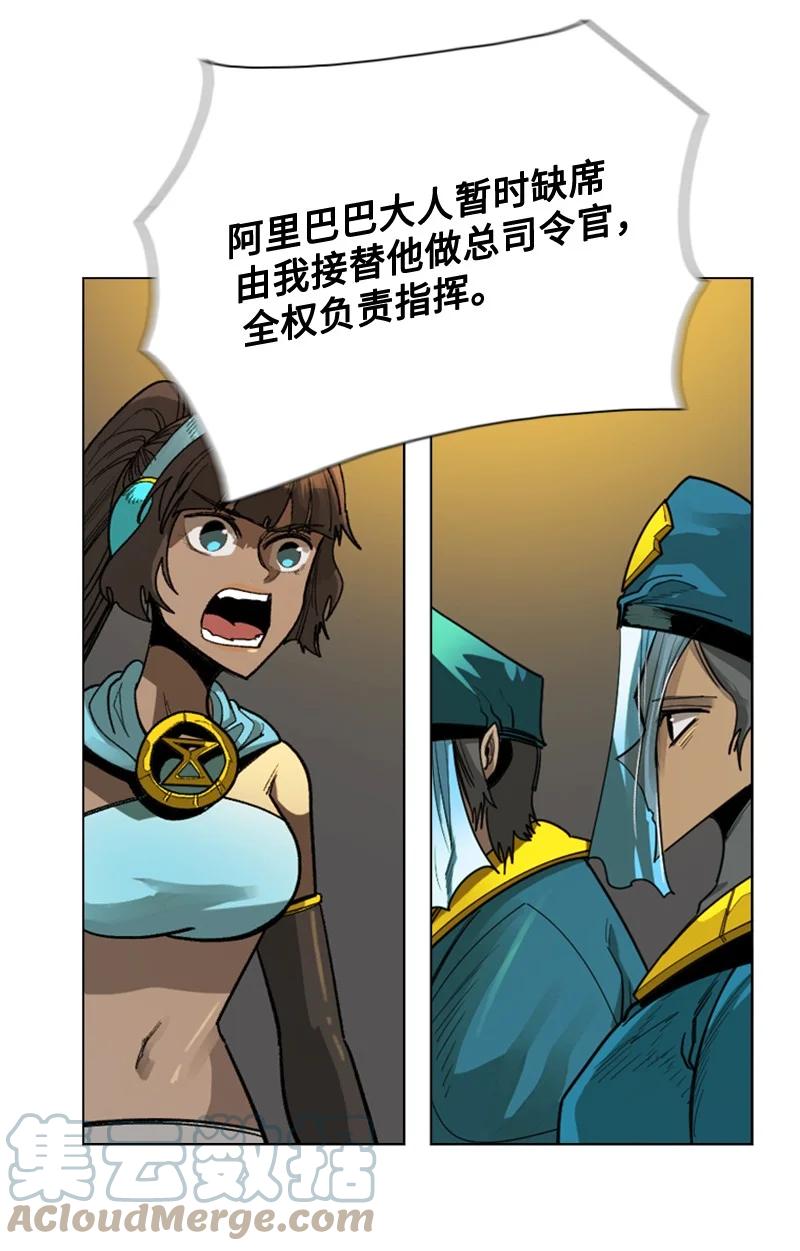 《反叛船长的异世界攻略》111 失策 第10页