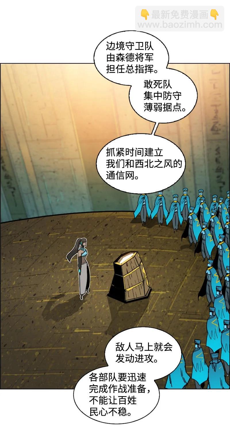《反叛船长的异世界攻略》111 失策 第11页