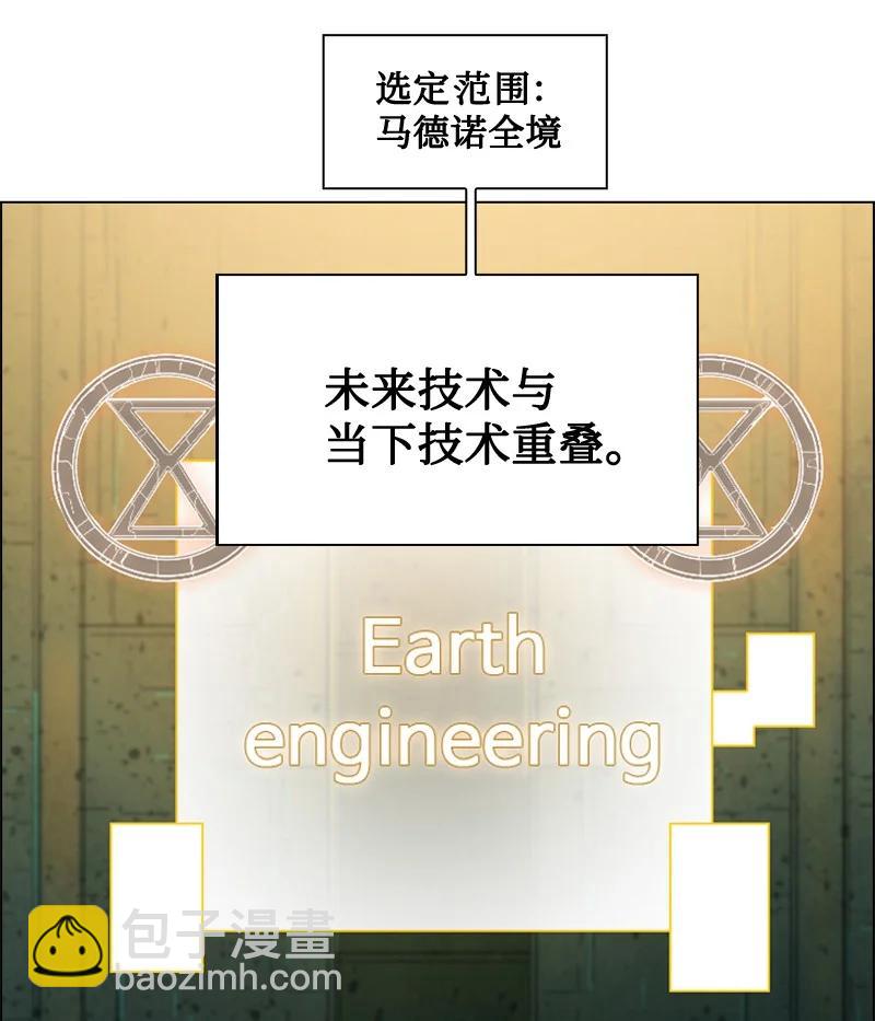 《反叛船长的异世界攻略》111 失策 第15页