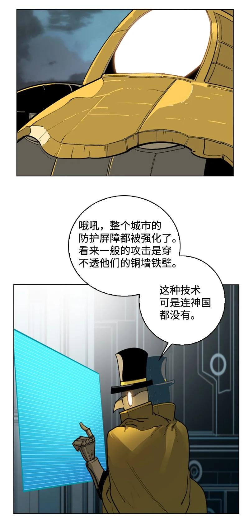《反叛船长的异世界攻略》111 失策 第26页