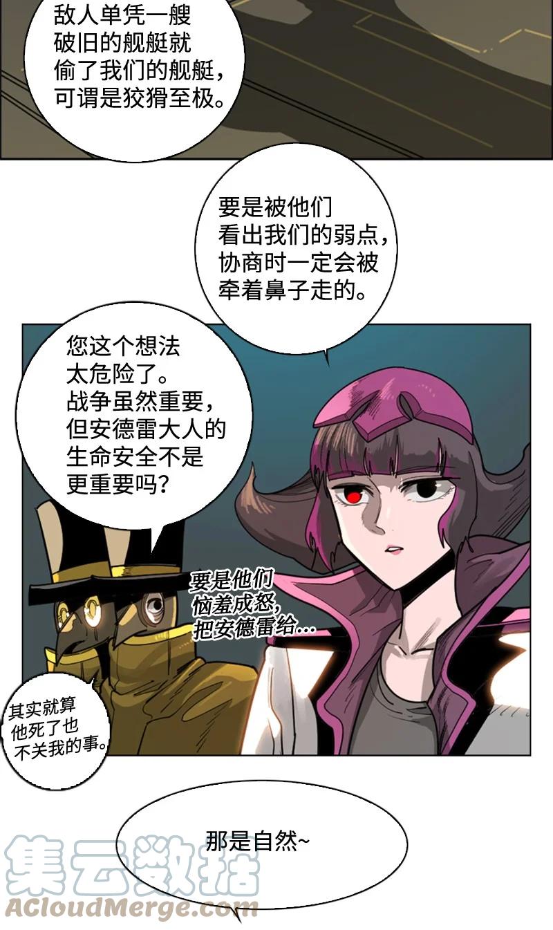 《反叛船长的异世界攻略》111 失策 第28页