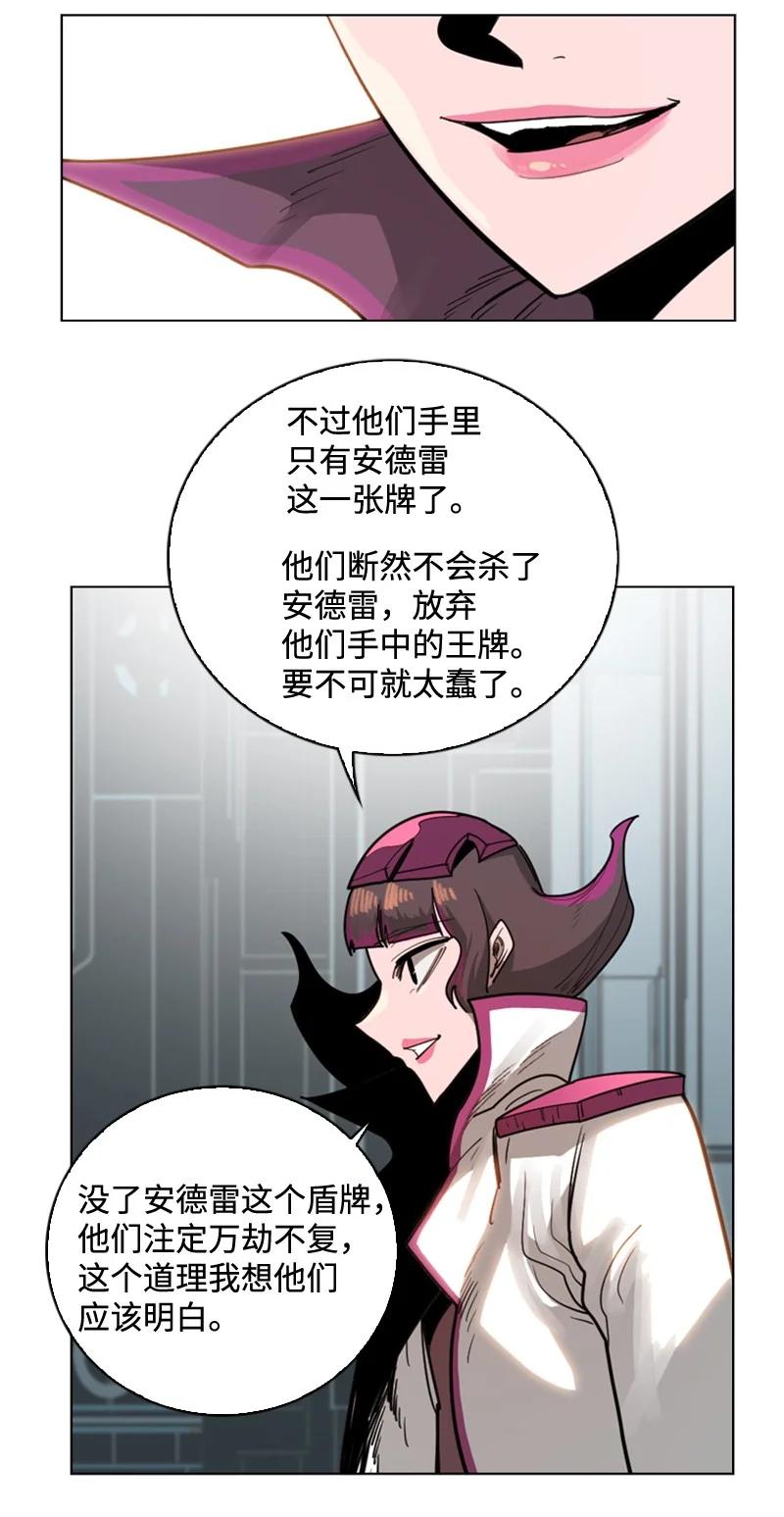 《反叛船长的异世界攻略》111 失策 第29页