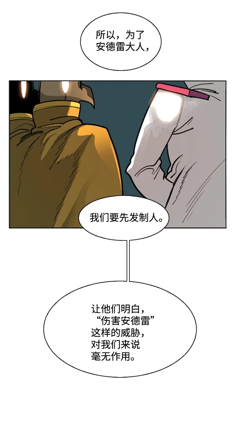 《反叛船长的异世界攻略》111 失策 第30页