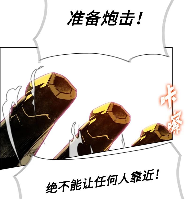 《反叛船长的异世界攻略》111 失策 第45页