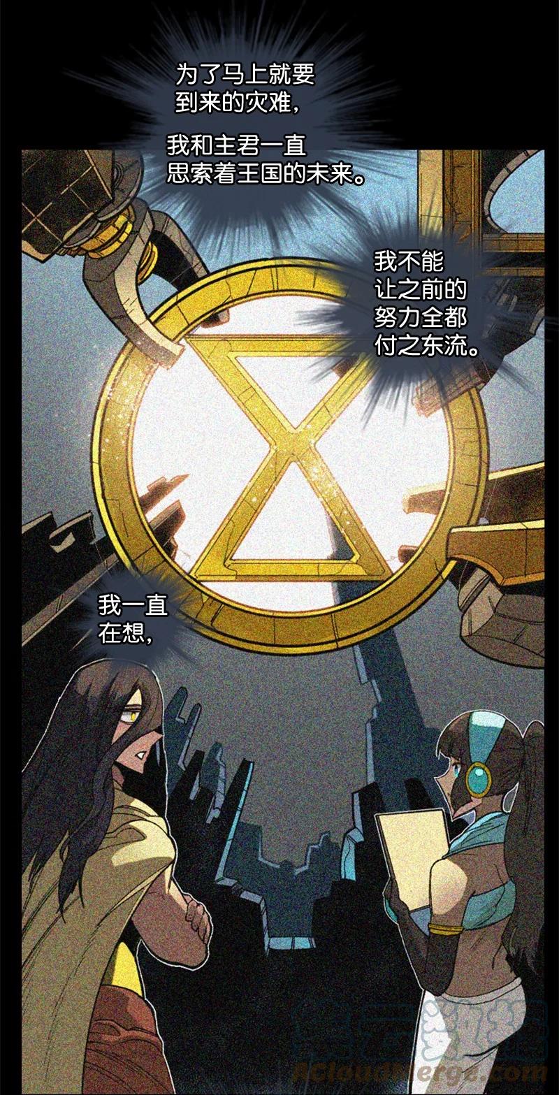 《反叛船长的异世界攻略》111 失策 第4页