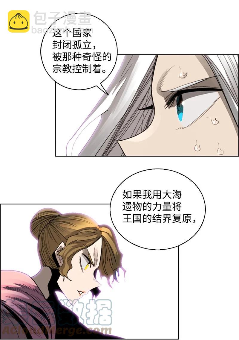 《反叛船长的异世界攻略》110 天才少女 第13页