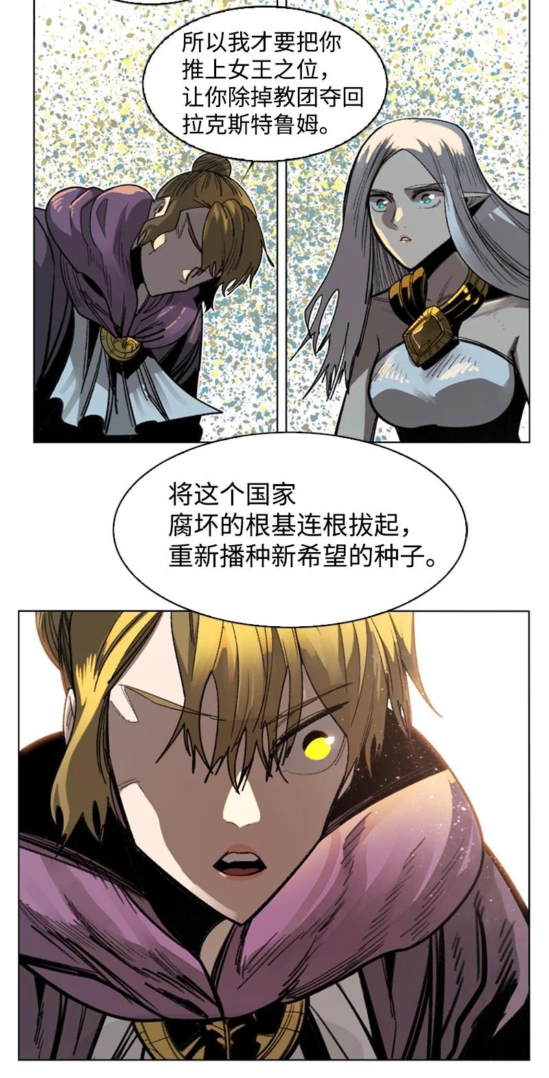 《反叛船长的异世界攻略》110 天才少女 第22页