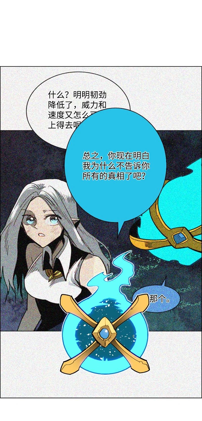 《反叛船长的异世界攻略》110 天才少女 第46页