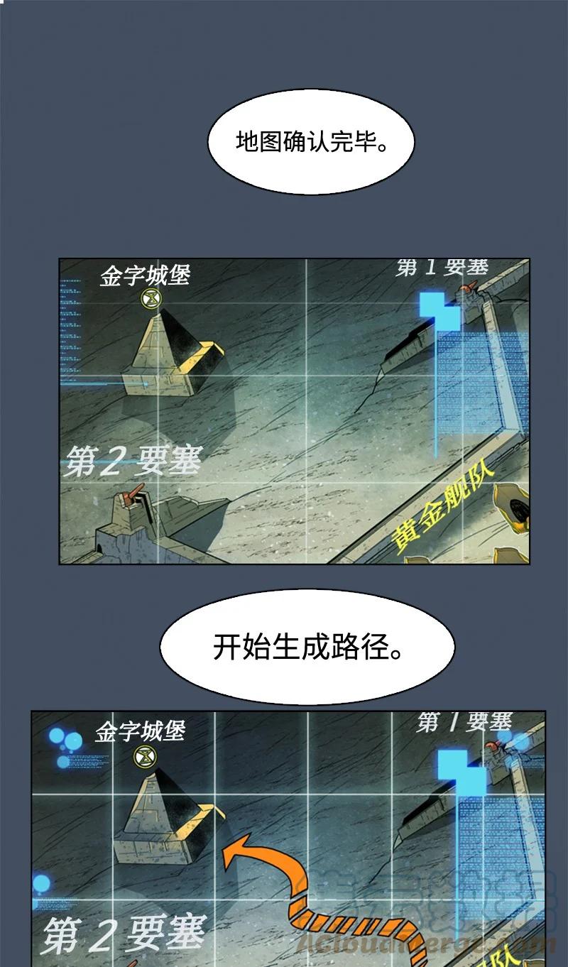 《反叛船长的异世界攻略》112 心理战 第10页