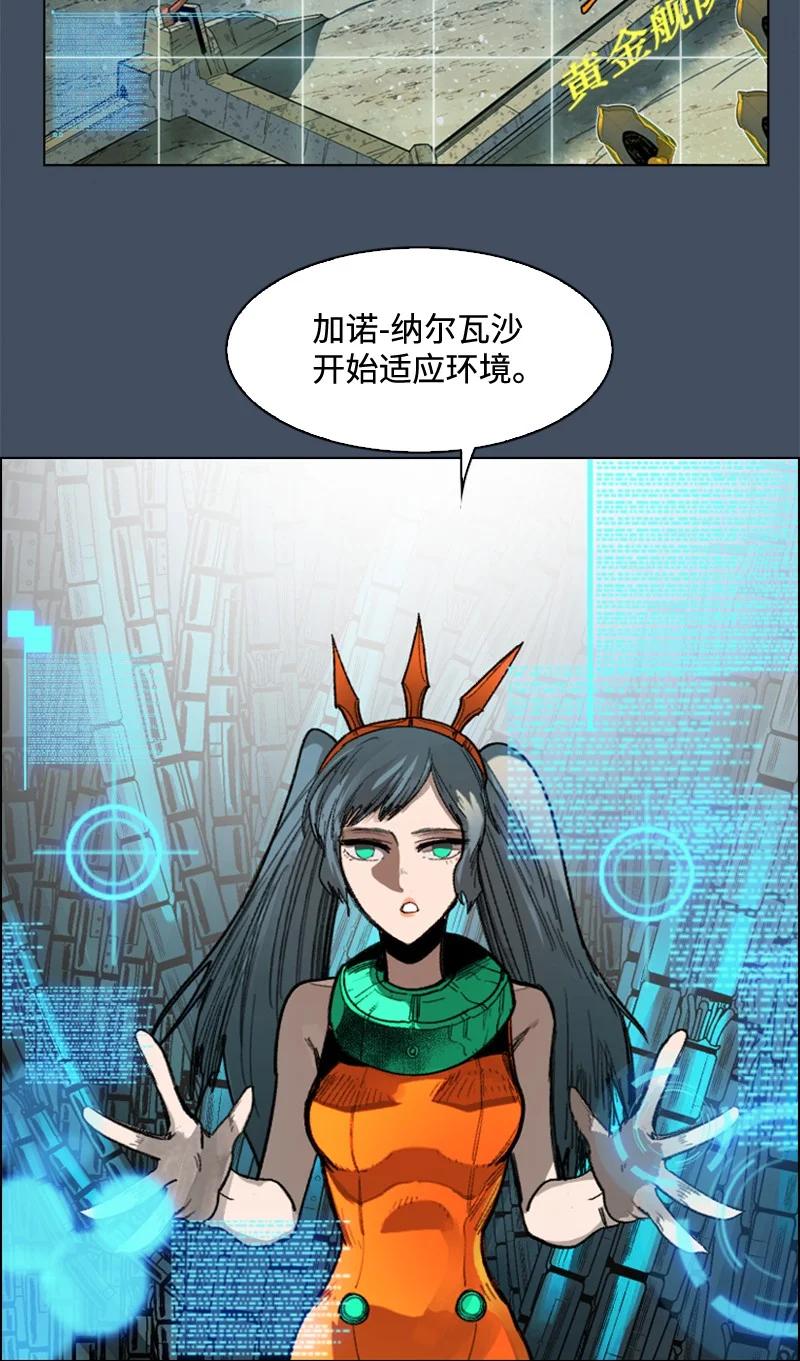 《反叛船长的异世界攻略》112 心理战 第11页