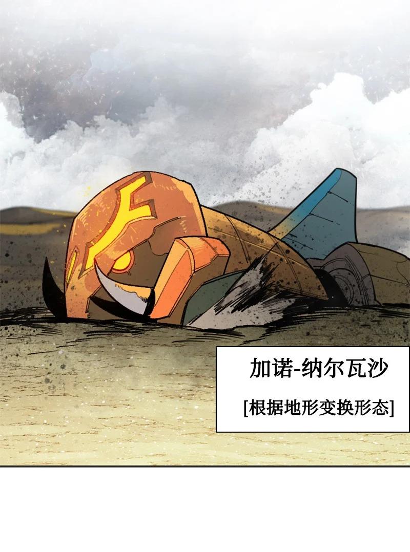 《反叛船长的异世界攻略》112 心理战 第14页